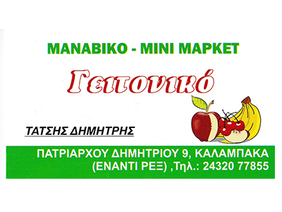 Γειτονικό